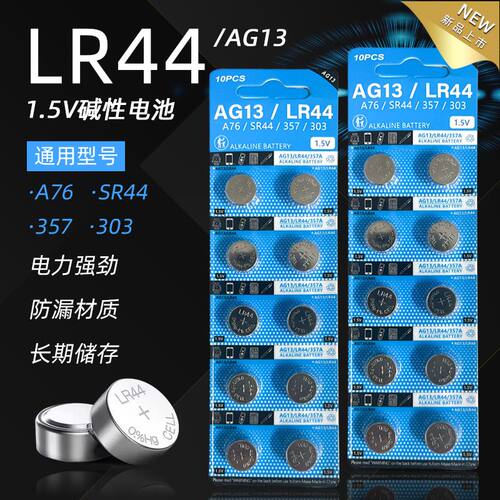 LR44/AG13纽扣电池上饵灯遥控器