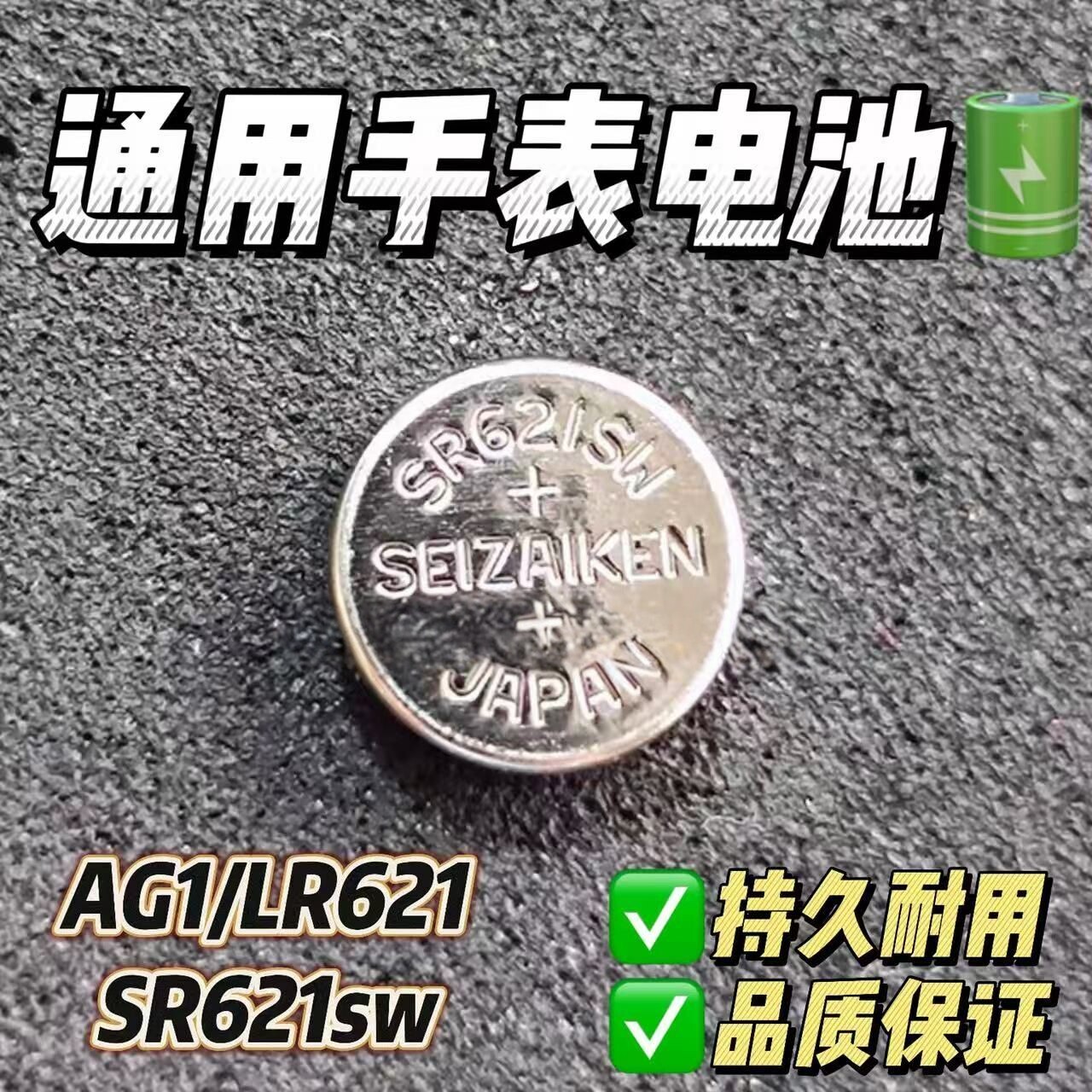 正品sr621sw手表电池lr621纽扣电池AG1/364a电子表164石英表LR60