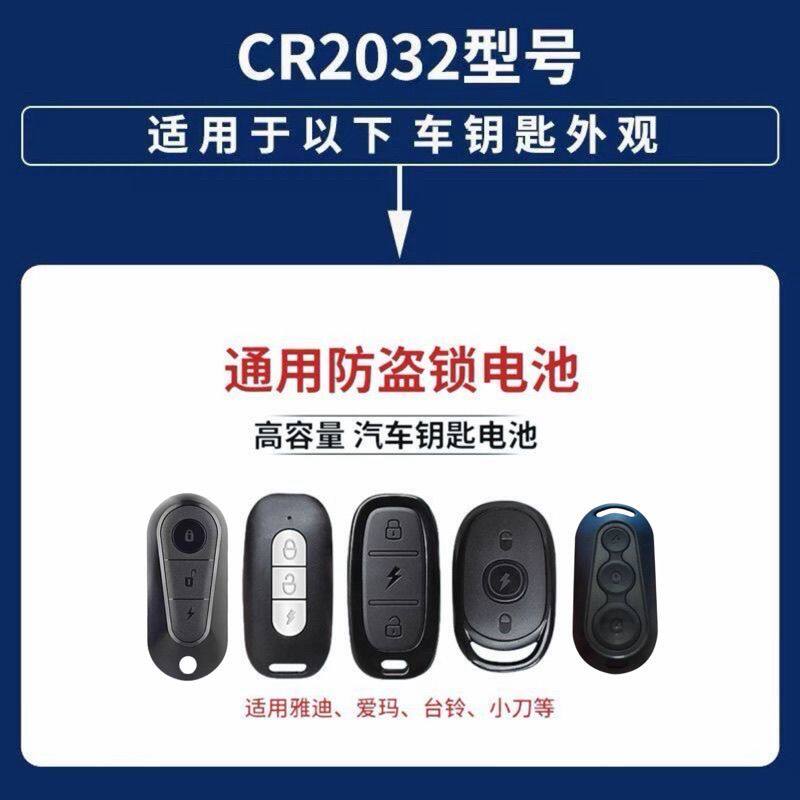 CR2032原装纽扣电池电动车钥匙