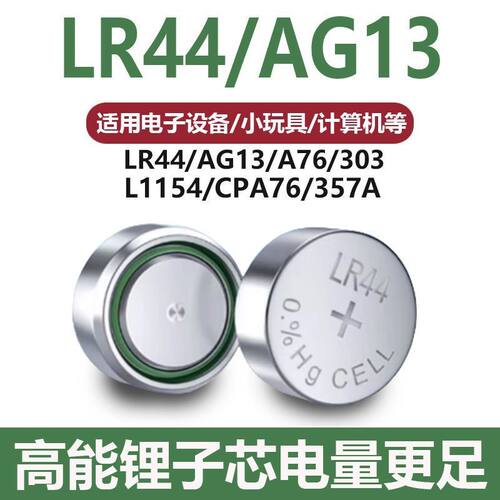 LR44圆形纽扣电池电子手表通用