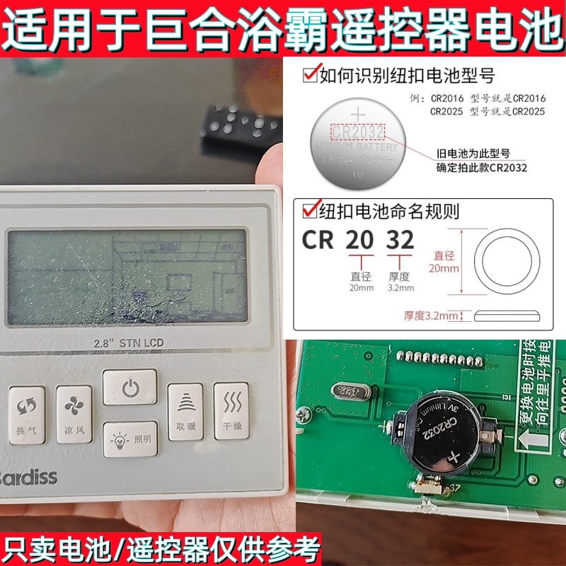 暖风机CR2032浴霸家用纽扣电池