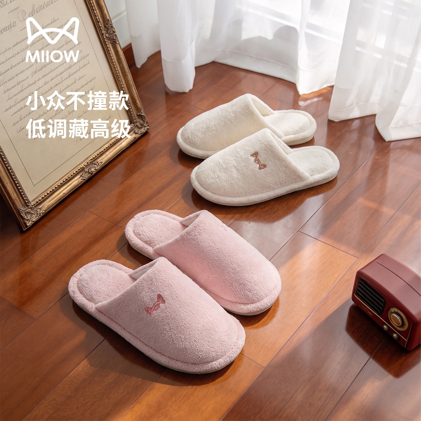MIIOW防滑静音女款保暖棉拖鞋