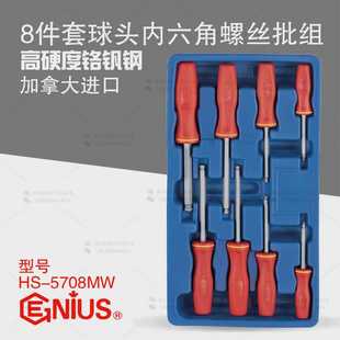5708MW 天赋GENIUS工具8件套公制球头内六角螺丝批组改锥起子HS