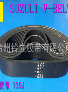 橡胶多楔带PJ342.9多沟带135J  牵引带 节距2.34MM 135J