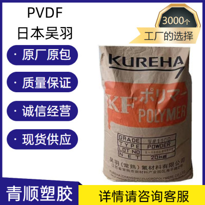 PVDF 日本吴羽 KF850 阀门 管道 低粘度 阻燃 均聚物 耐候 注塑级