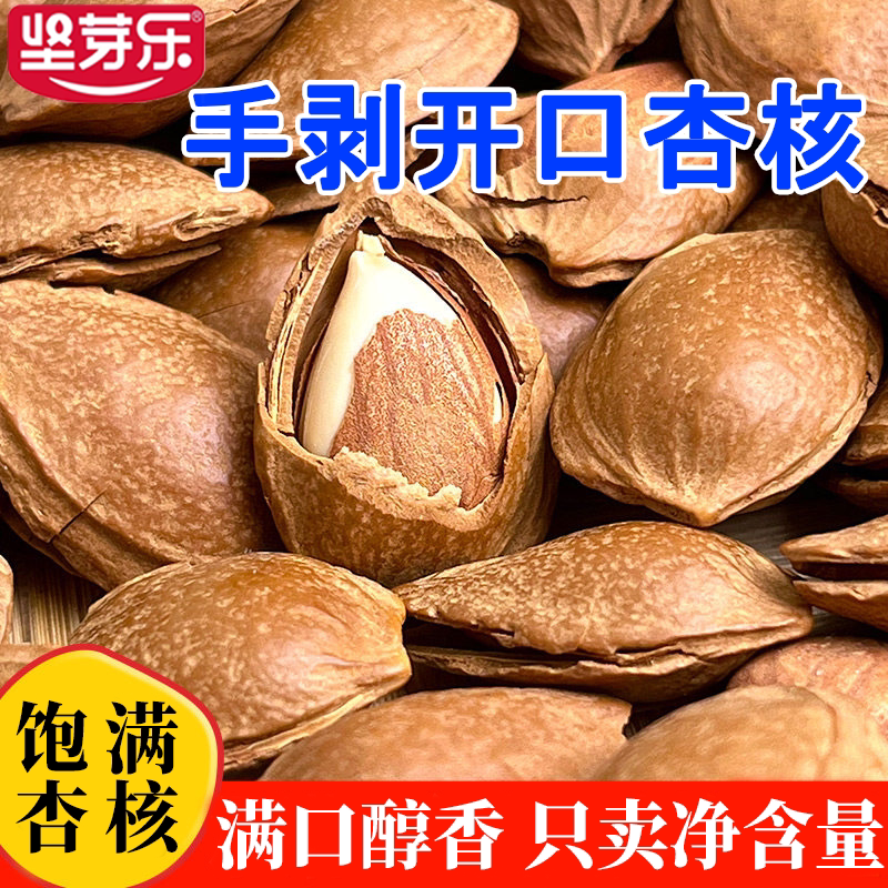 坚芽乐醇香大颗开口杏核