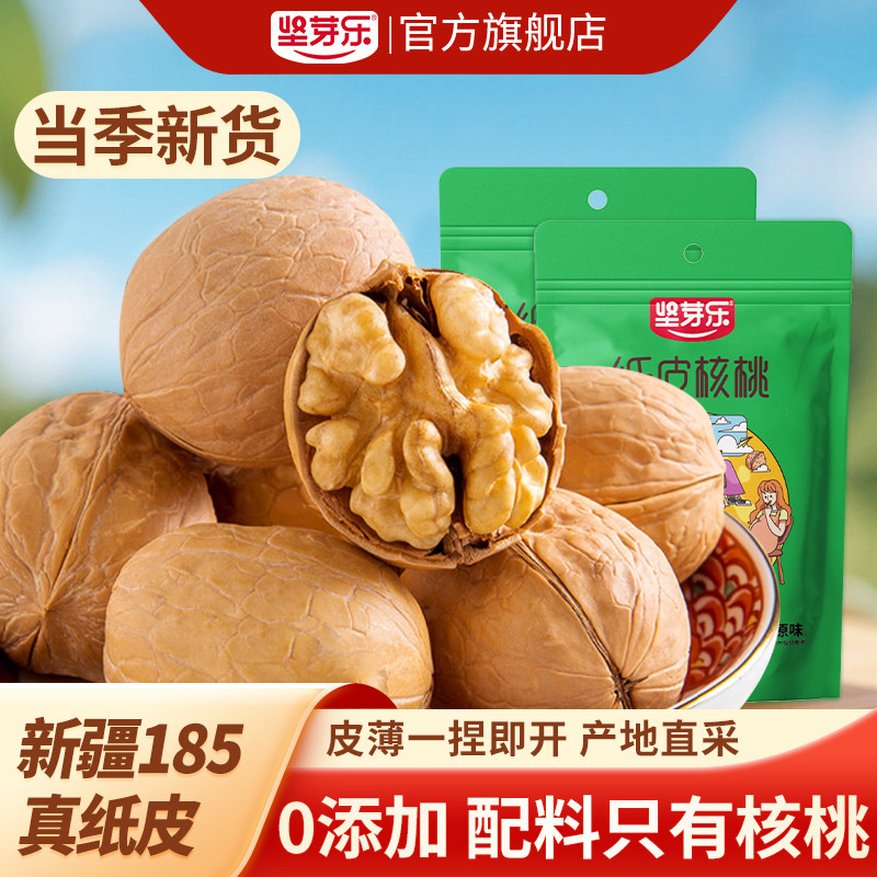 坚芽乐新疆纸皮核桃官方旗舰店2025新货阿克苏新鲜生原味生鲜核桃