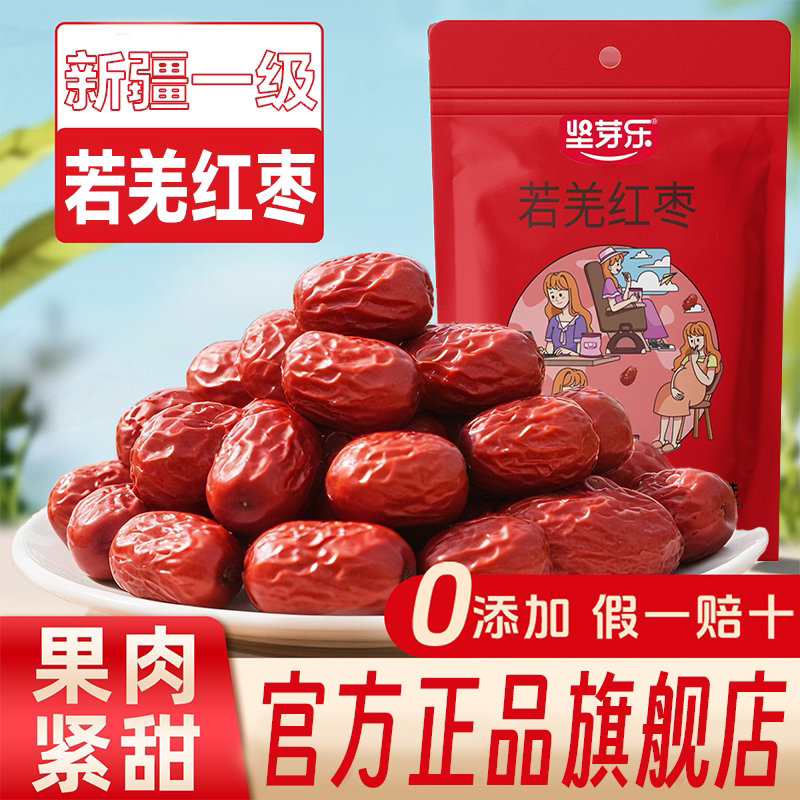 坚芽乐若羌红枣500g特级红枣新货肉厚核小熬粥煲汤泡水零食特产