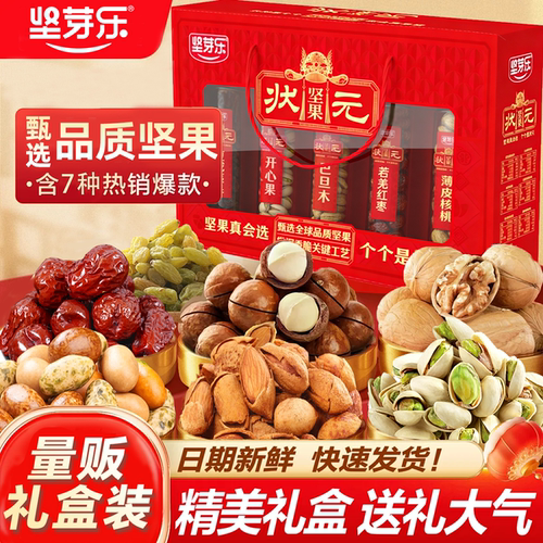 坚芽乐坚果礼盒7桶共1200g