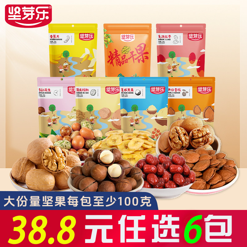 任选坚芽乐组合坚果大礼包零食夏威夷果纸皮核桃若羌红枣花生坚果