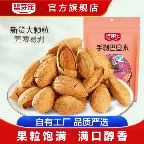 坚芽乐手剥盐焗味巴旦木
