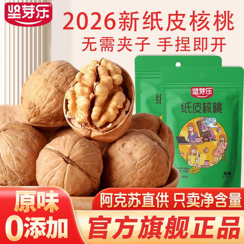 坚芽乐新疆纸皮核桃新货