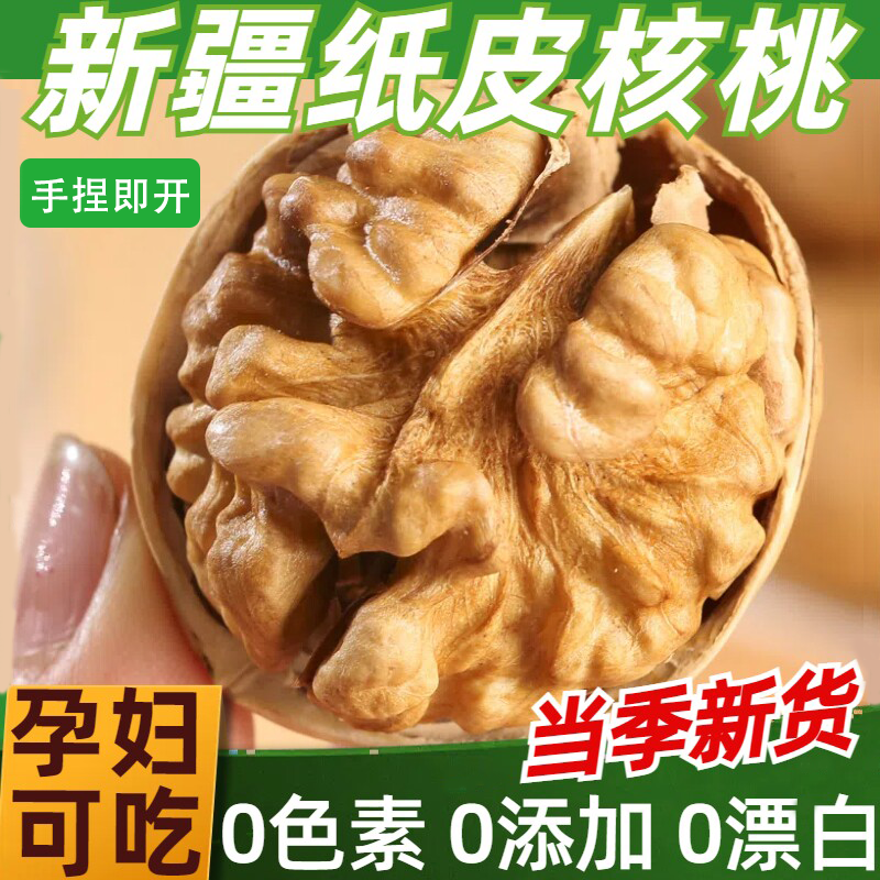 坚芽乐新疆纸皮核桃正宗阿克苏原味生核桃官方旗舰店孕妇零食坚果
