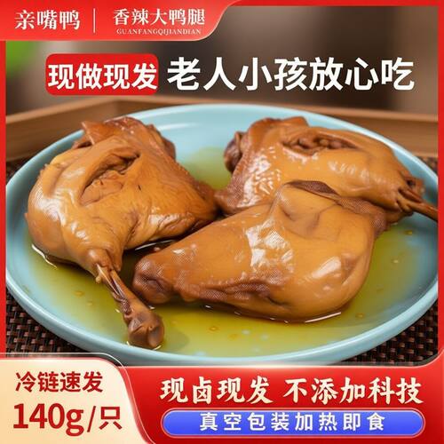 亲嘴鸭香辣烤鸭腿即食140g