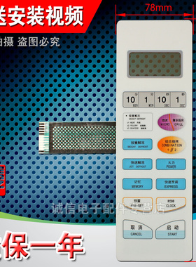 微波炉面板/按键薄膜触摸开关 WD700ATL17-3  WD700AL17-3