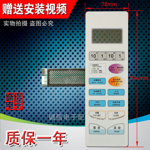 微波炉面板/按键薄膜触摸开关 WD700ATL17-3  WD700AL17-3