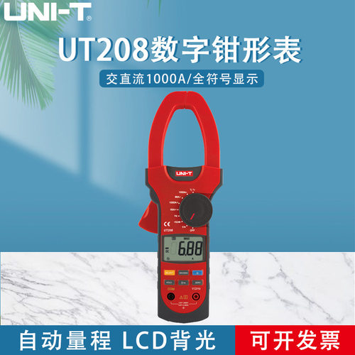 工业品优利德数字钳形表UT207/208/209交直流1000A钳形万用表