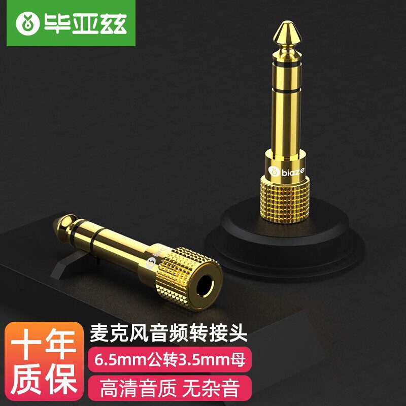 毕亚兹 麦克风转接头 6.5转3.5音频转换线 6.5mm转3.5mm公对母