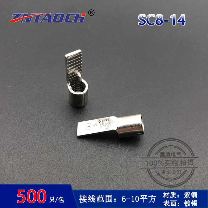 DBN8-14片形裸端头紫铜 接线端子 冷压插片接头 线耳线鼻子500只