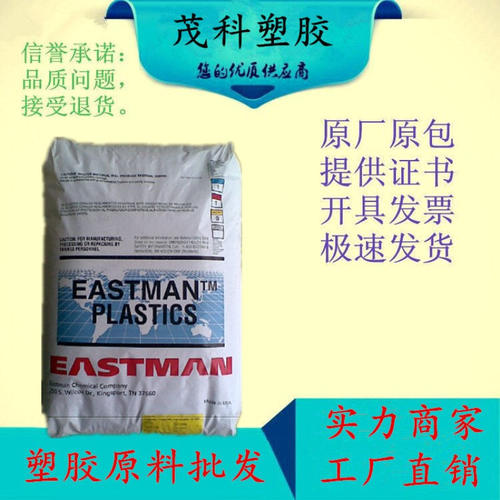 食品级PCTG/伊斯曼化学/TX2001耐化学腐蚀高透明超耐高温共聚酯