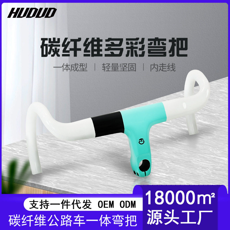 碳纤维弯把公路车 彩色弯把一体弯把公路车把全碳弯把 破风一体把