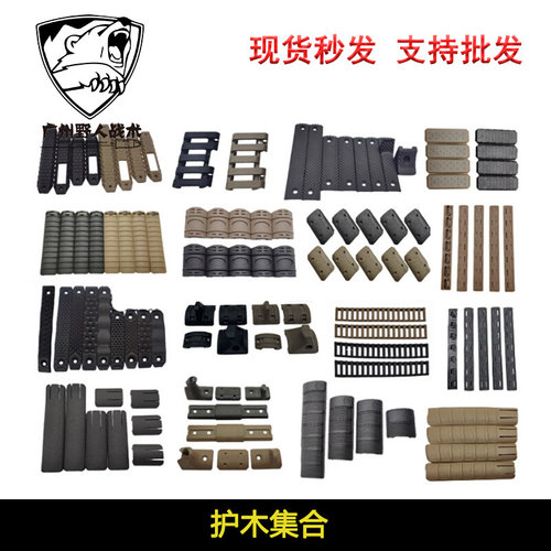 【护木集】Keymod鱼骨RS护木片20mm导轨卡槽Mlok尼龙KAC SI BCM