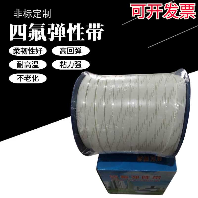 聚四氟乙烯弹性带耐高温 膨胀四氟带 四氟软带 聚四氟乙烯密封条