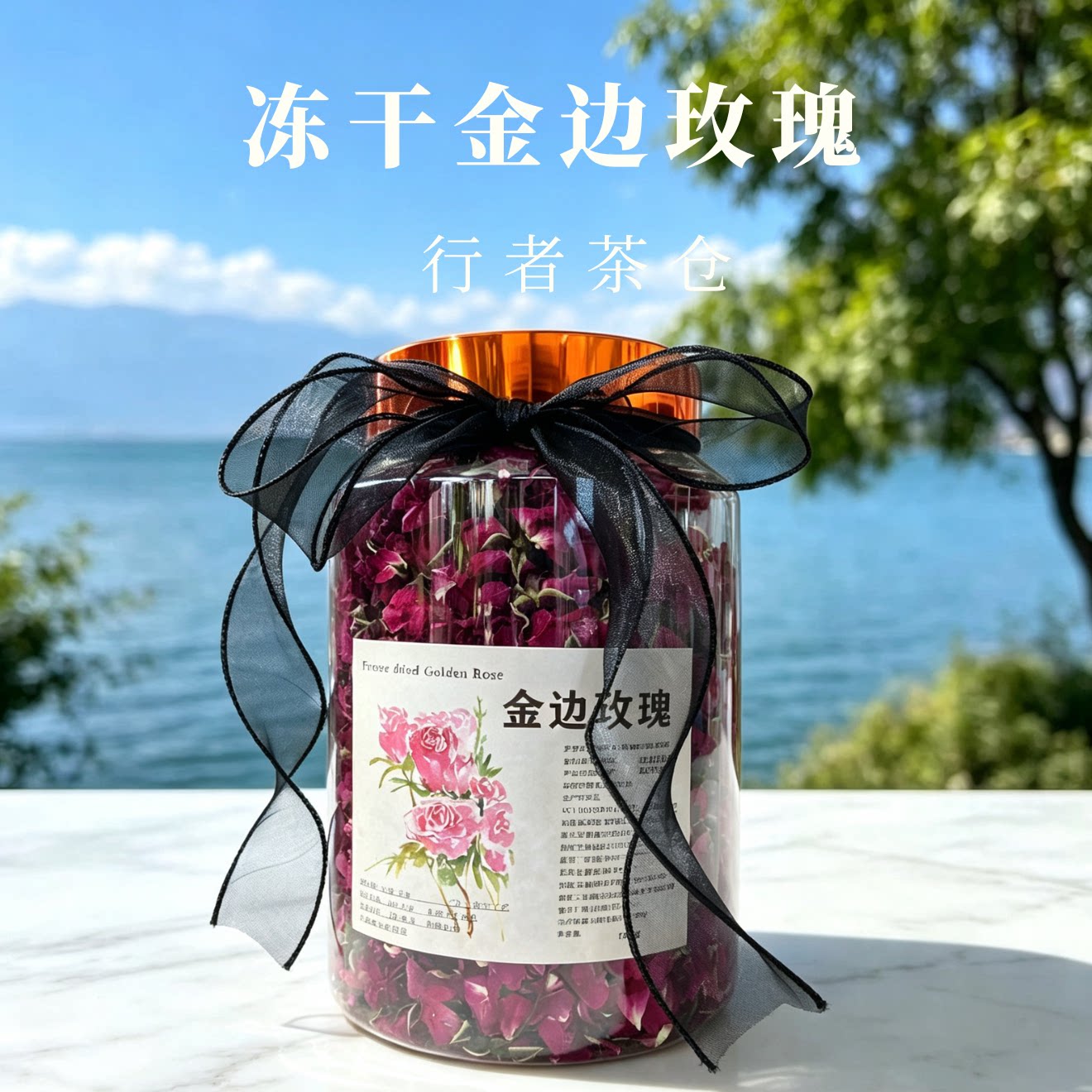 云南冻干金边玫瑰180g花茶可食用大理花茶旅游特产伴手礼女生无硫