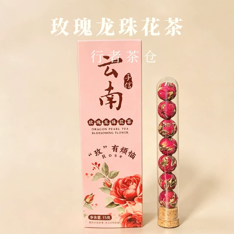 云南伴手礼大理特产会开花的茶玫瑰龙珠花茶洛神茉莉泡水办公室