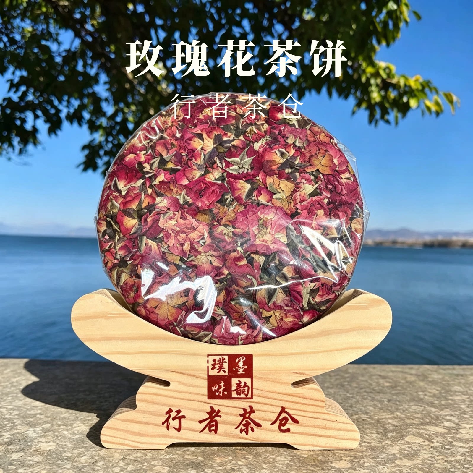 云南重瓣墨红玫瑰茶饼玫瑰精选冻干新花玫瑰花冠茶泡水无硫伴手礼