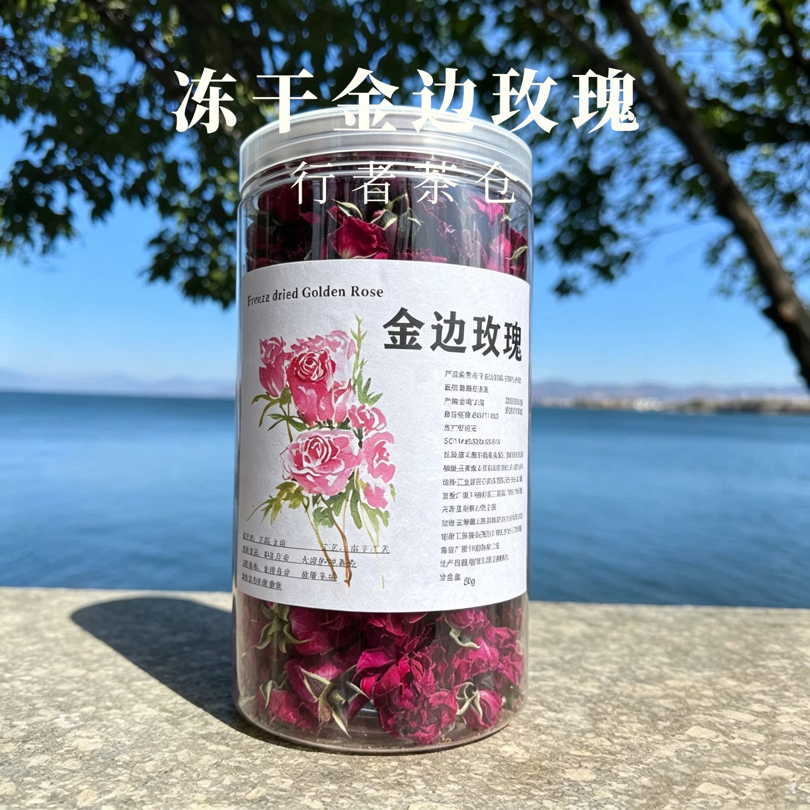 云南天然冻干金边玫瑰花茶可食用大理花茶旅游特产伴手礼女生无硫