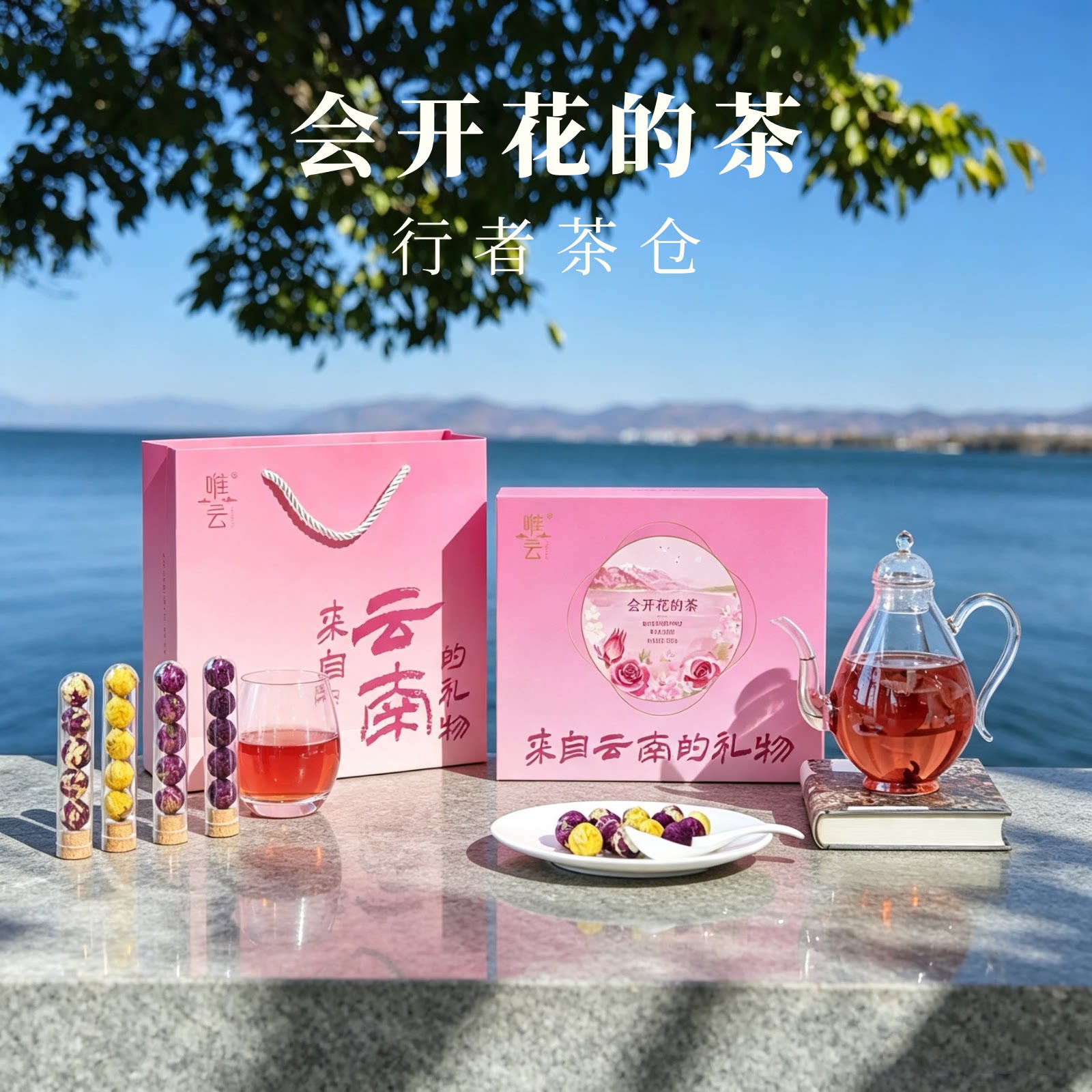 云南伴手礼大理特产会开花的茶洛神龙珠花茶玫瑰茉莉礼盒装黄菊