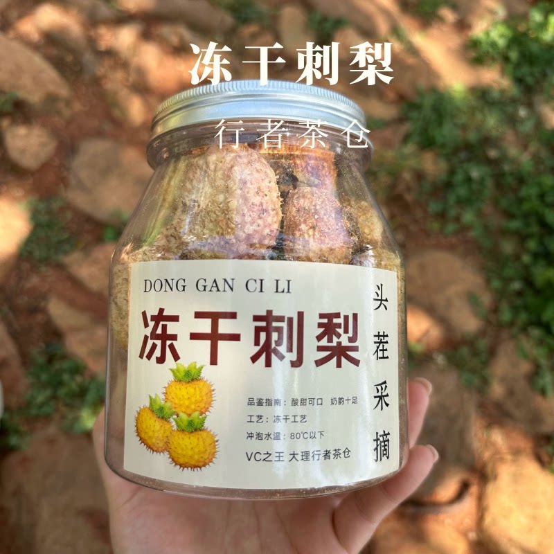 贵州冻干刺梨干泡水喝果茶伴手礼养颜花茶送礼云南特产大理直发