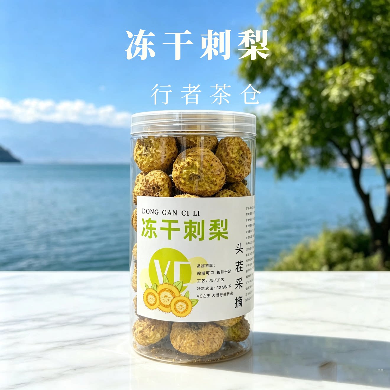 贵州冻干刺梨干泡水喝果茶伴手礼养颜花茶送礼云南特产大理直发
