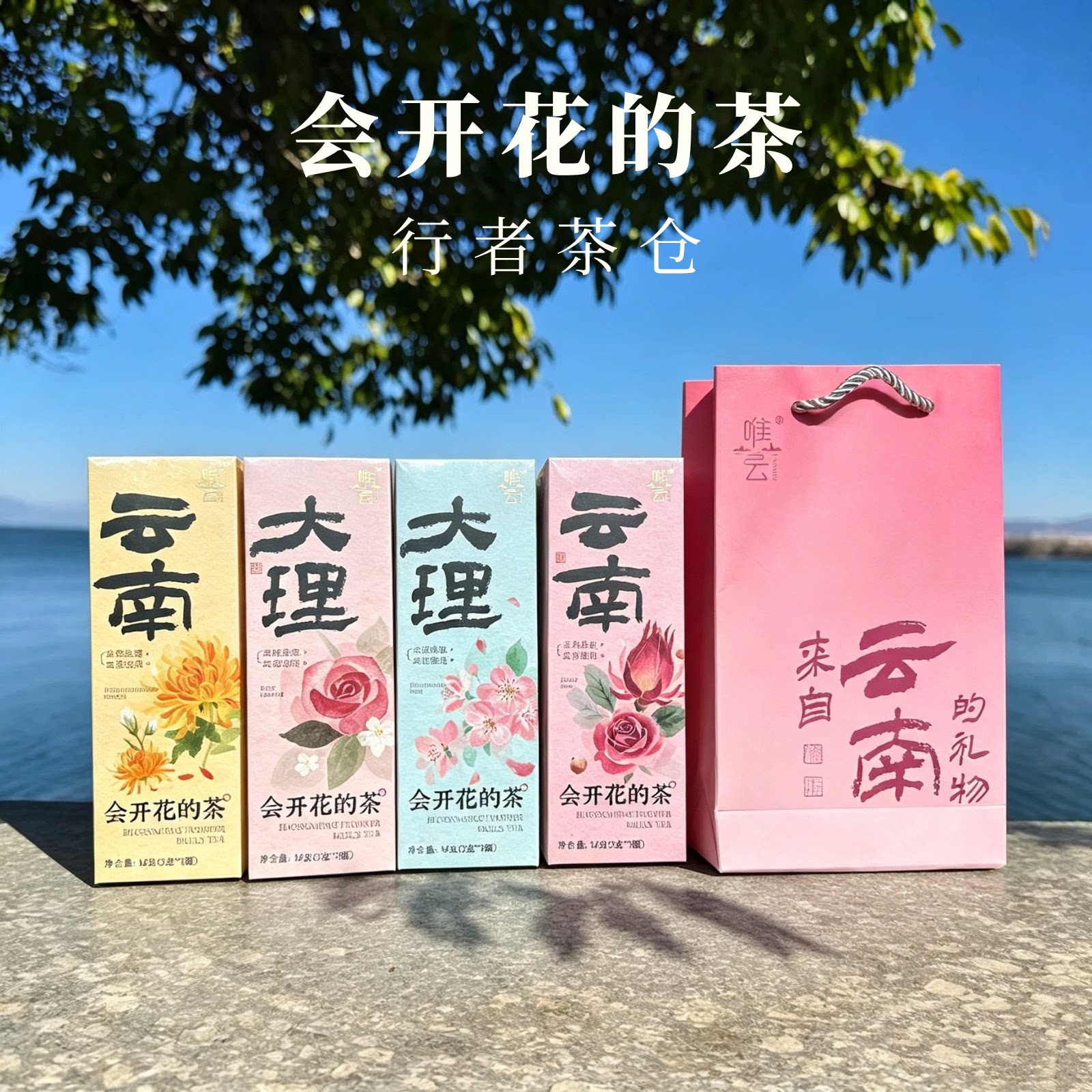 【会开花的茶】春日樱花限定系列云南特产花茶养颜泡水桂圆大理发