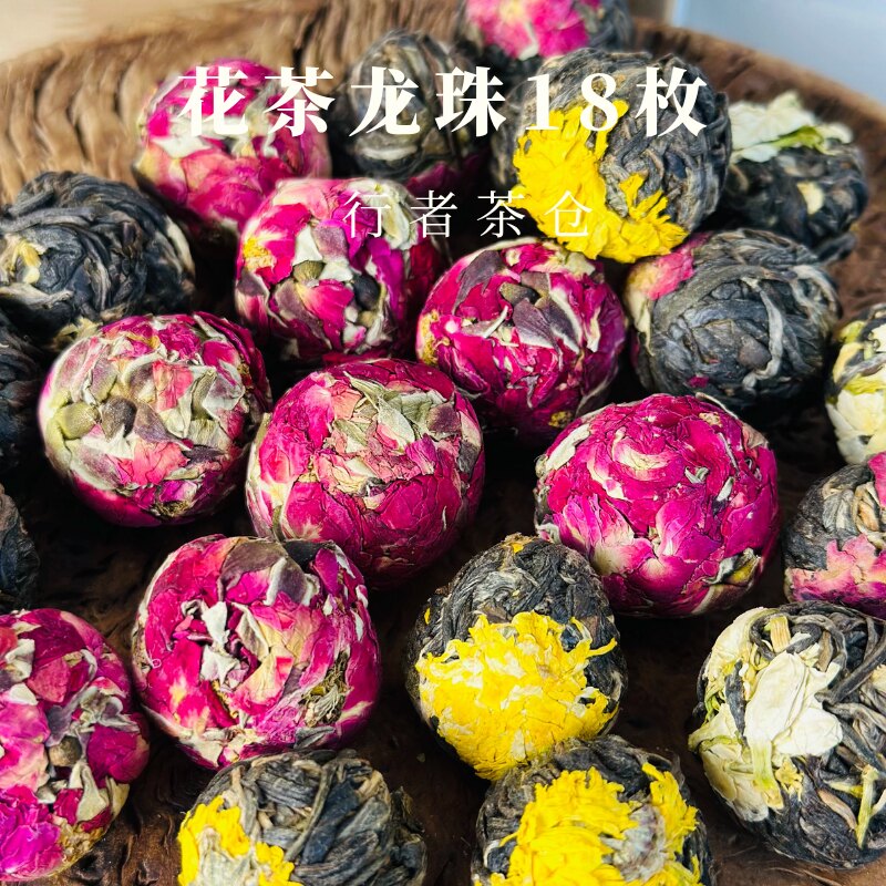 云南特产花茶龙珠18枚盒装伴手礼大理普洱滇红会开花的茶玫瑰茉莉