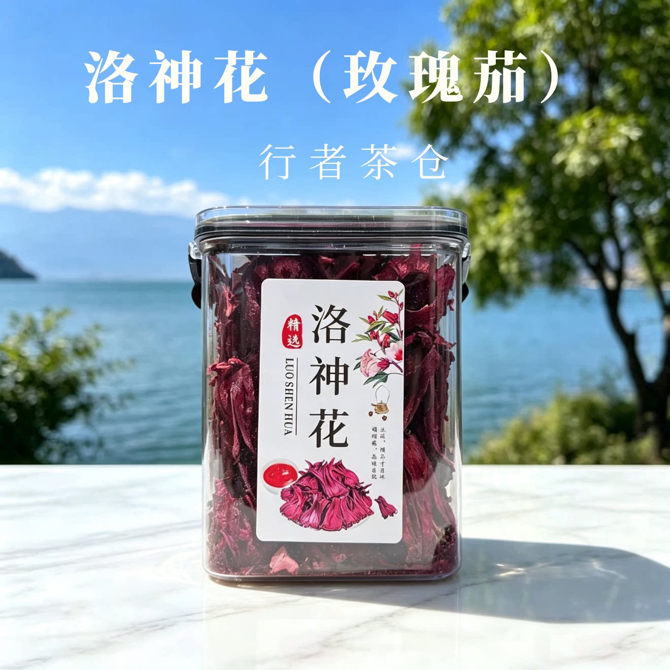 云南冻干洛神花玫瑰茄中药材伴手礼特级新鲜花茶陈皮茶大理特产