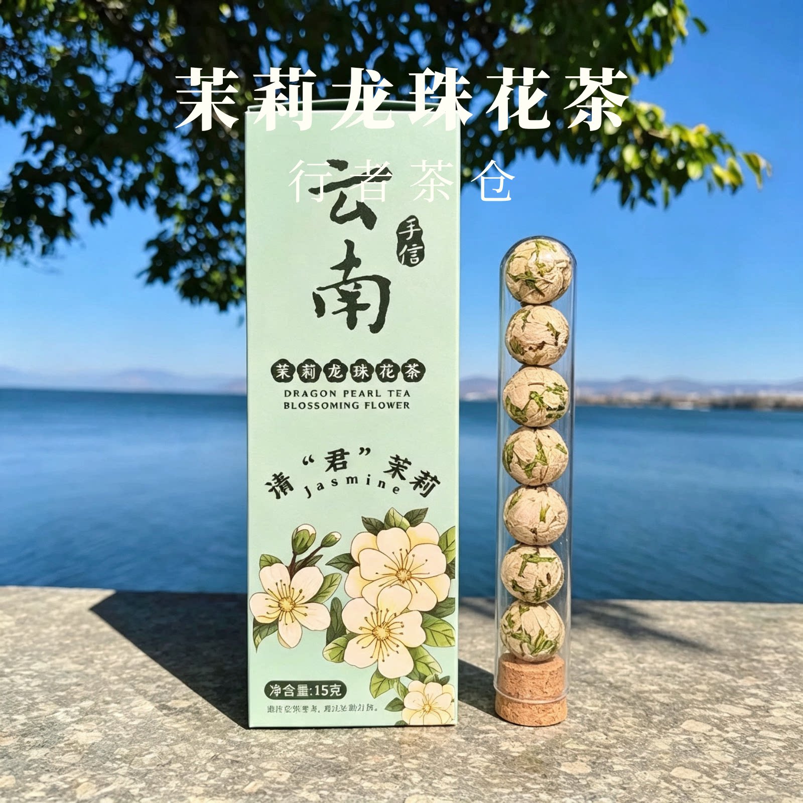 云南伴手礼大理旅游特产会开花的茶茉莉龙珠花茶洛神玫瑰中秋团购