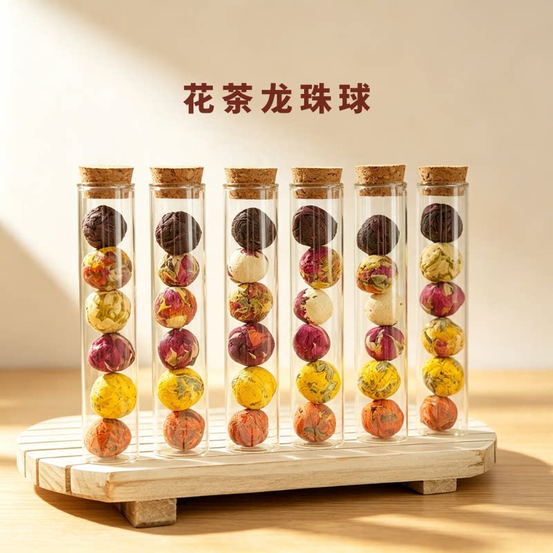 云南花茶伴手礼玻璃试管龙珠花球玫瑰花茶球百合花龙珠茉莉洛神