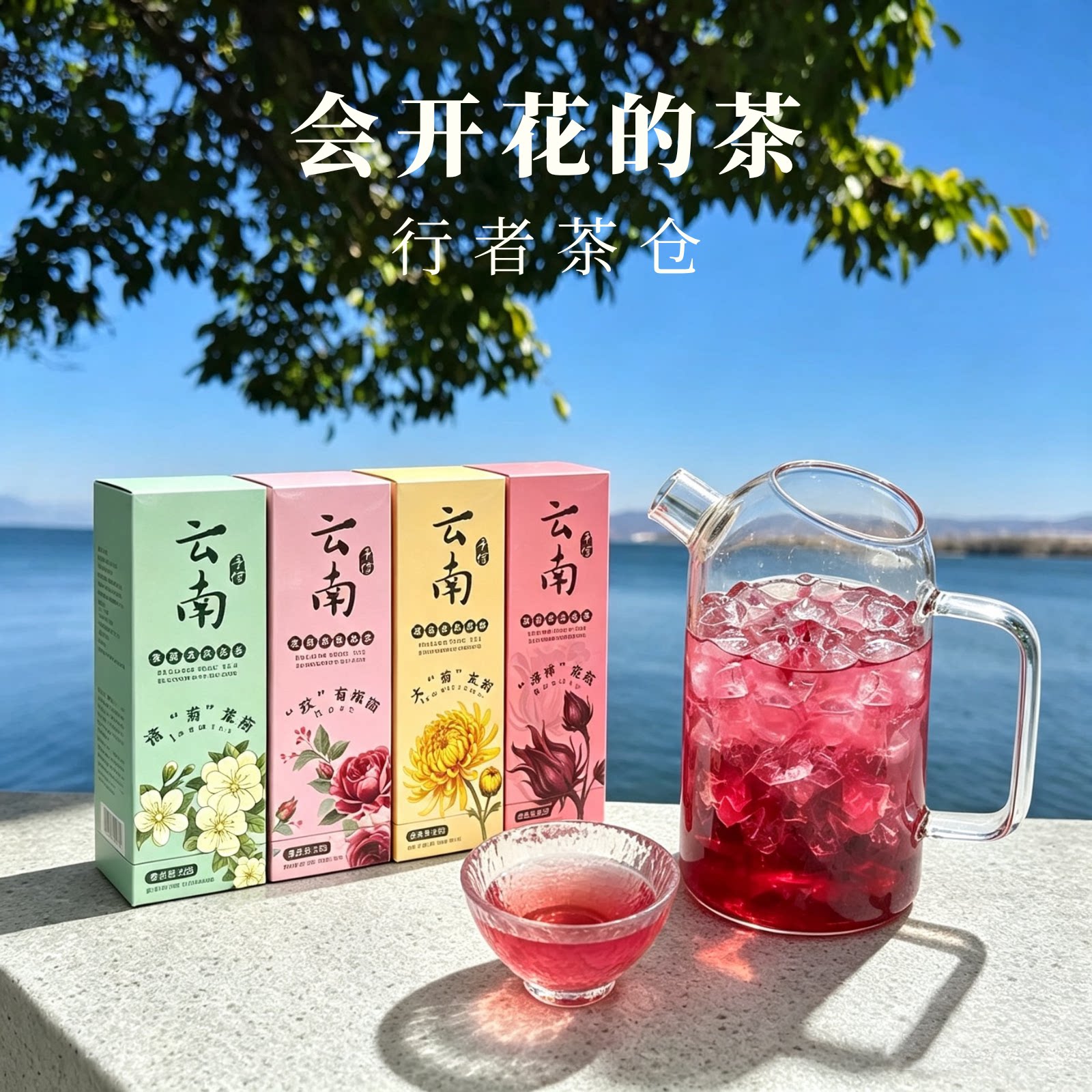 云南伴手礼大理会开花的茶洛神龙珠花茶玫瑰茉莉办公室中秋教师