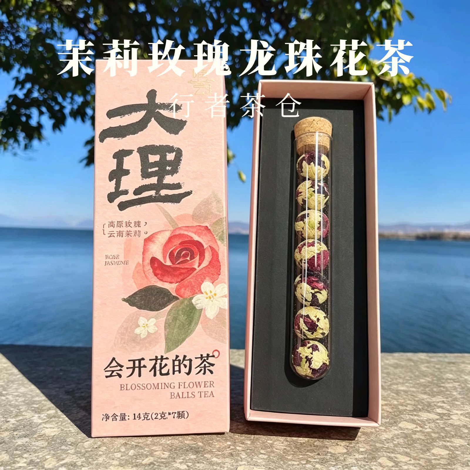 云南玫瑰云南特产花茶会开花的茶养颜大理伴手礼旅游送礼中秋教师
