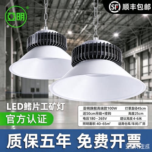 亚明超亮led工矿灯100瓦300瓦厂房车间羽毛球网球馆工矿厂房吊灯