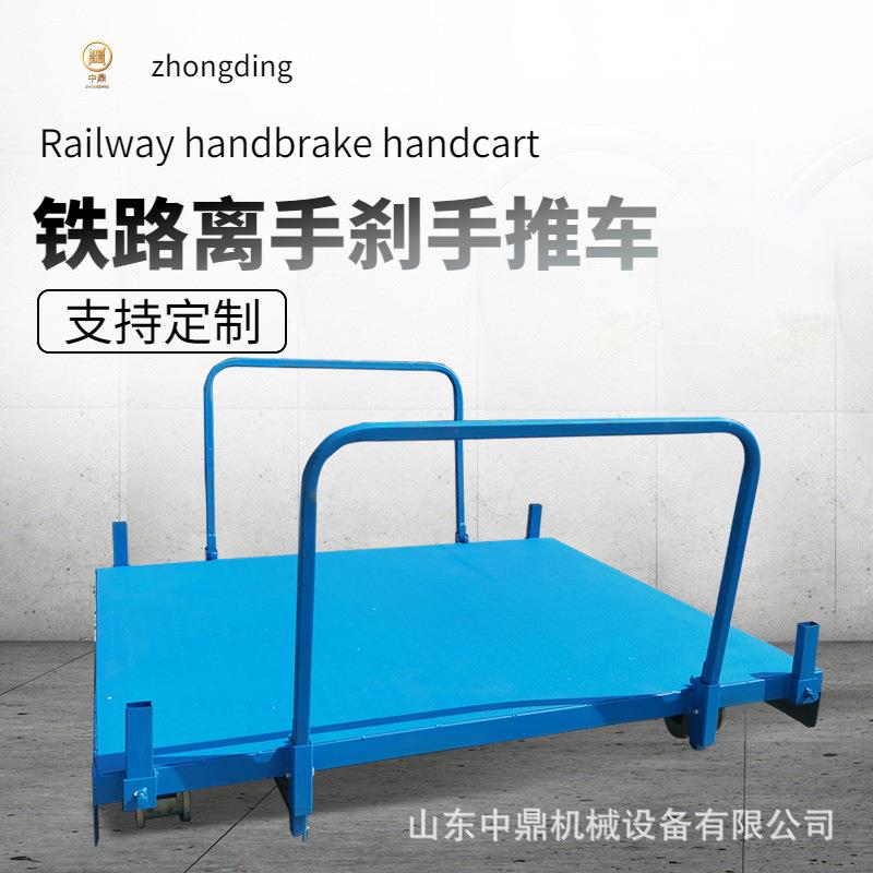 自制动手推车无动力平板车双向牵引地轨小车1435铁道电缆运货车