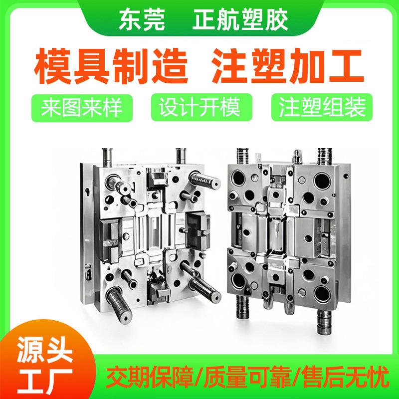 注塑模具制造注塑精密PVC壳体模具设计改图抄数双色模具注塑工厂