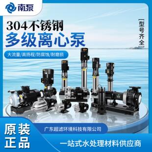 杭州流体立式卧式304不锈钢多级离心水泵大流量高扬程耐腐蚀