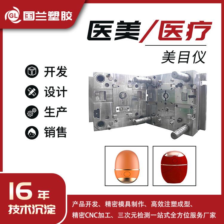 美目仪模具加工定做服务精密注塑模具来图开模定制塑胶产品