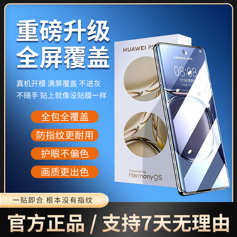 无指纹蓝光防窥高清手机钢化膜