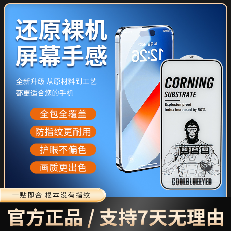 380物呱呱蓝酷猩iPhone16/15Promax3/2.5D钢化膜14苹果13Pro手机12/11无尘仓贴plusXR无黑边全屏pm高清膜