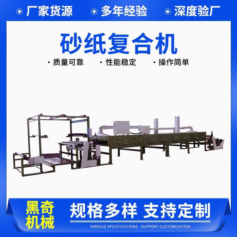 研磨砂纸贴合复合机研磨砂纸贴合机砂纸复合机砂纸绒布复合机