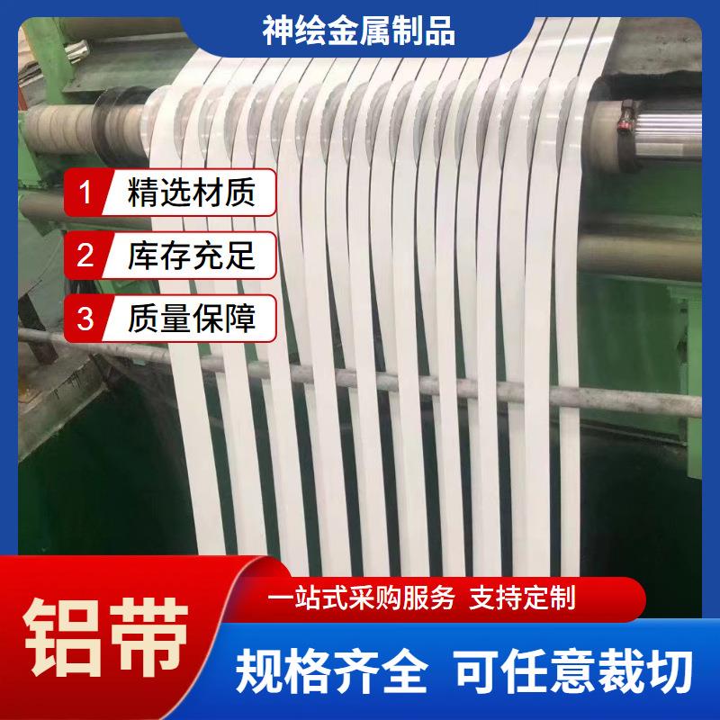 铝带铝箔1060300350528011厚度0.1mm-20铝条分条覆膜